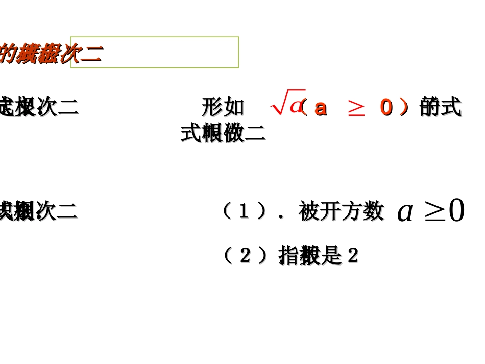 16章：二次根式的复习.ppt0_第3页