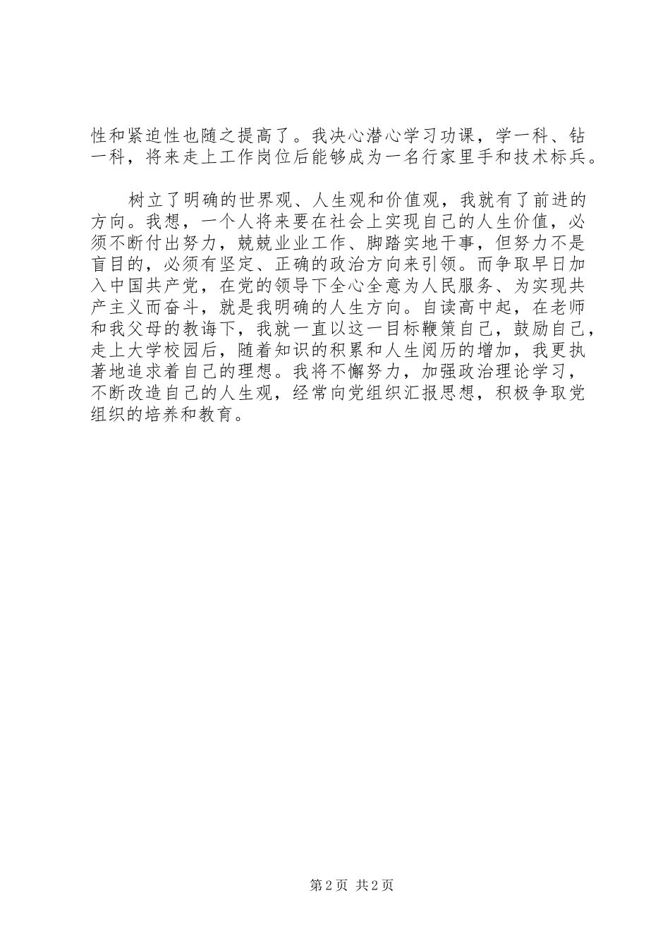 认真学习《党章》心得_第2页