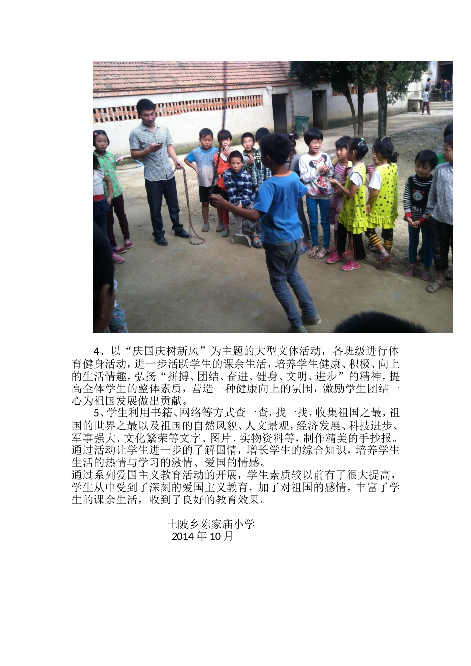 国庆节活动情况总结_第2页