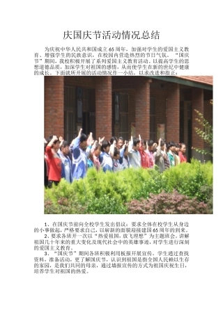 国庆节活动情况总结