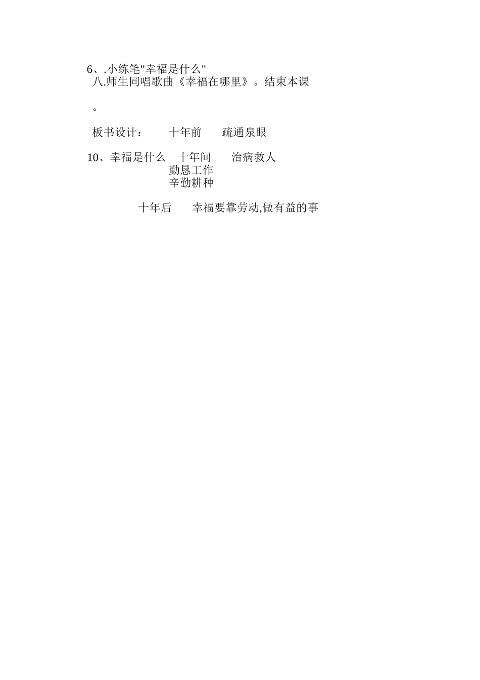 《幸福是什么》的教学设计与课后反思_第2页