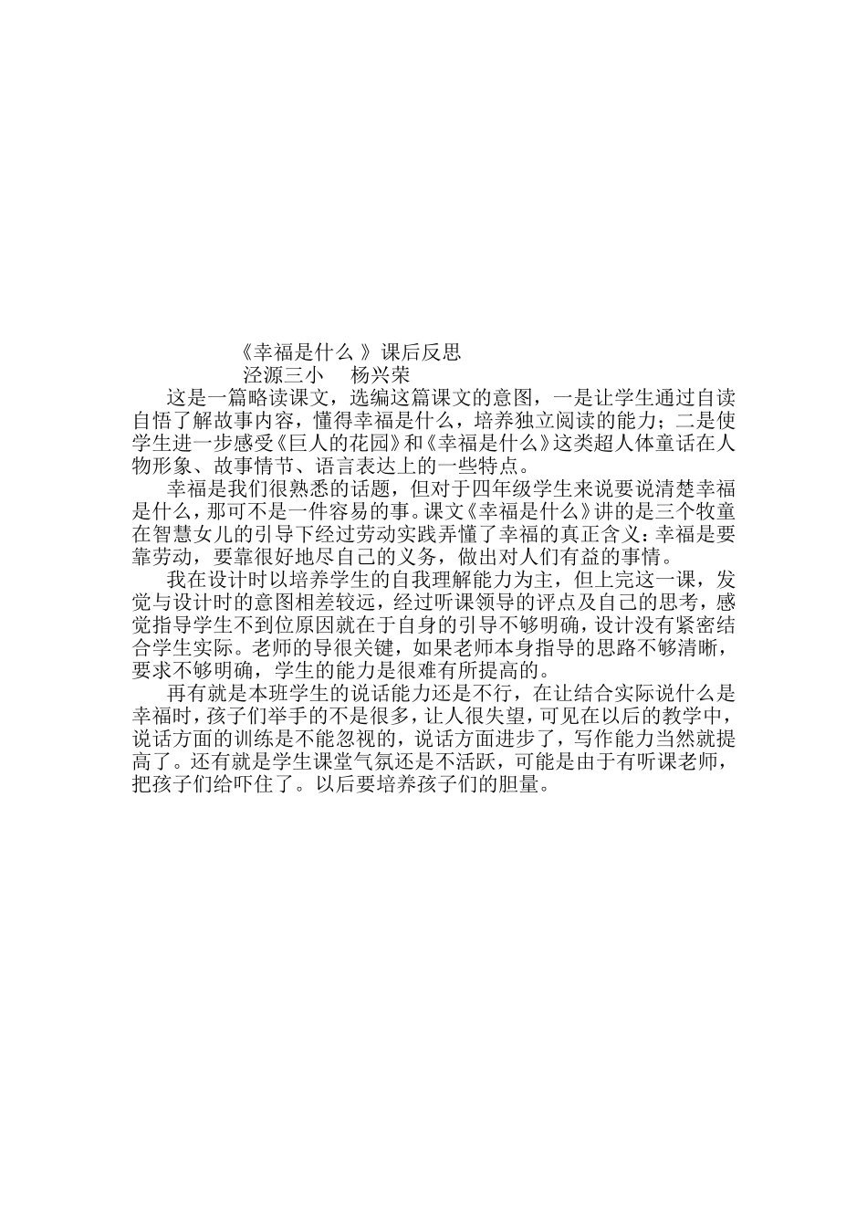 《幸福是什么》的教学设计与课后反思_第3页