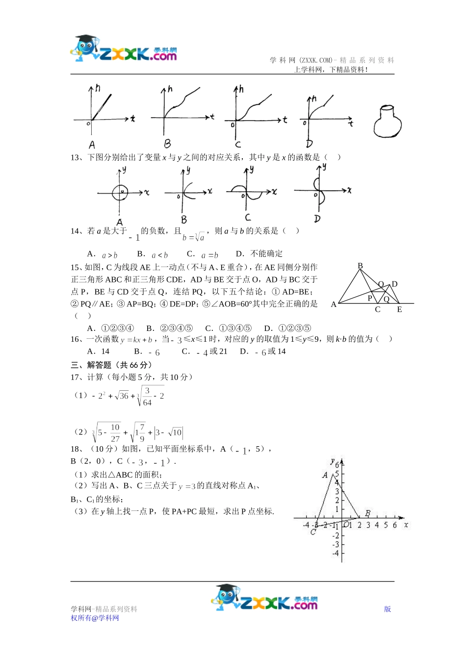 湖北省黄冈市黄梅县实验中学2010-2011学年八年级上学期综合能力测试第二次模拟数学试题_第2页