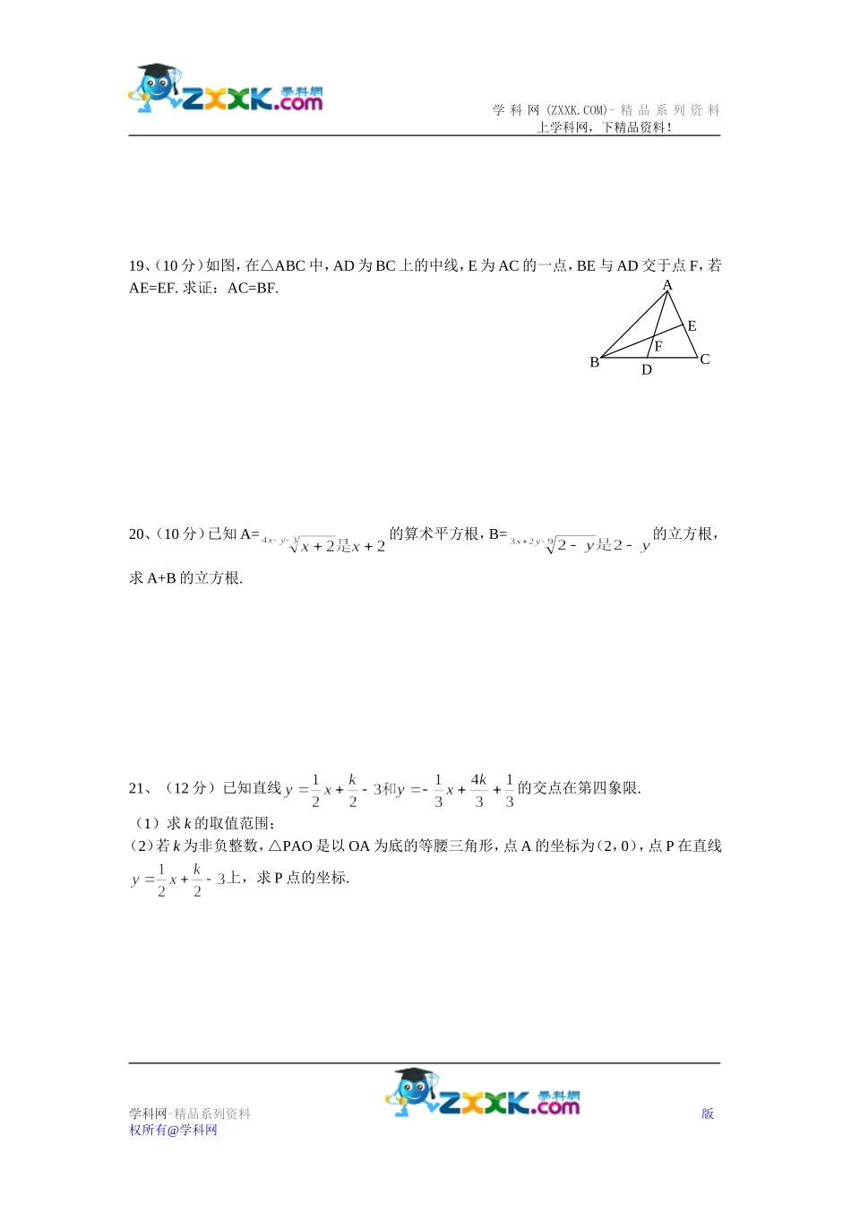 湖北省黄冈市黄梅县实验中学2010-2011学年八年级上学期综合能力测试第二次模拟数学试题_第3页