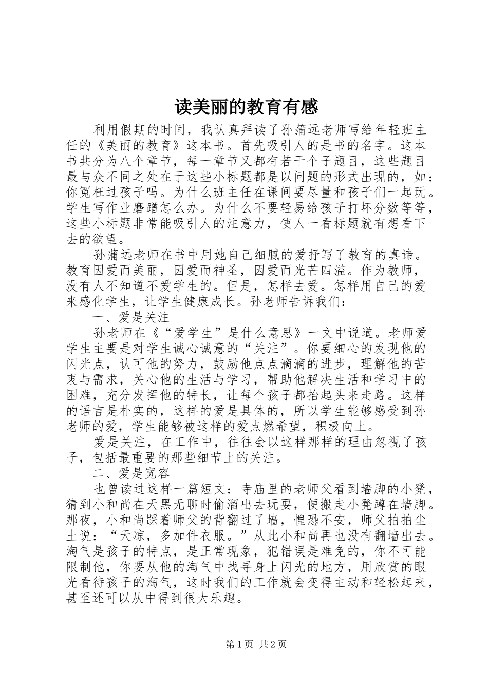 读美丽的教育有感_第1页