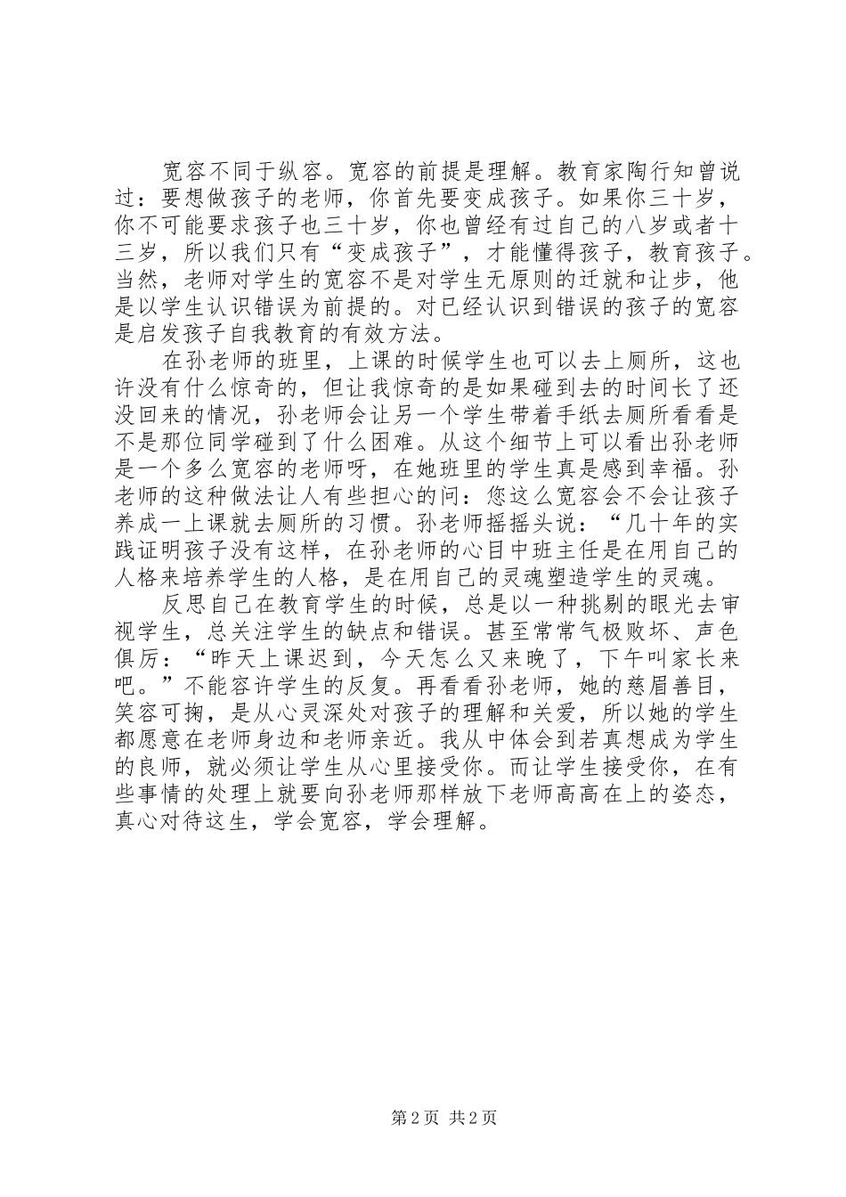 读美丽的教育有感_第2页