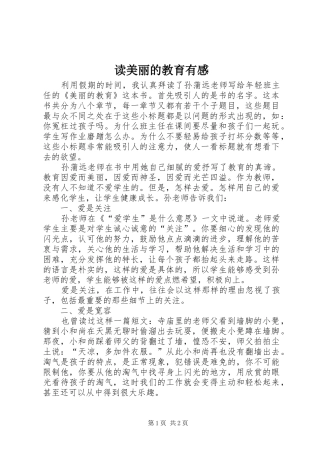 读美丽的教育有感