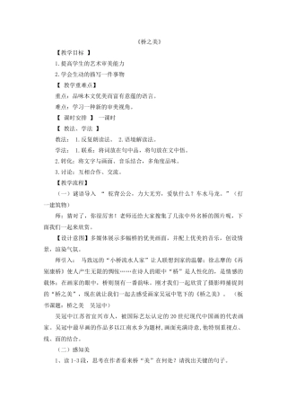 桥之美教学设计