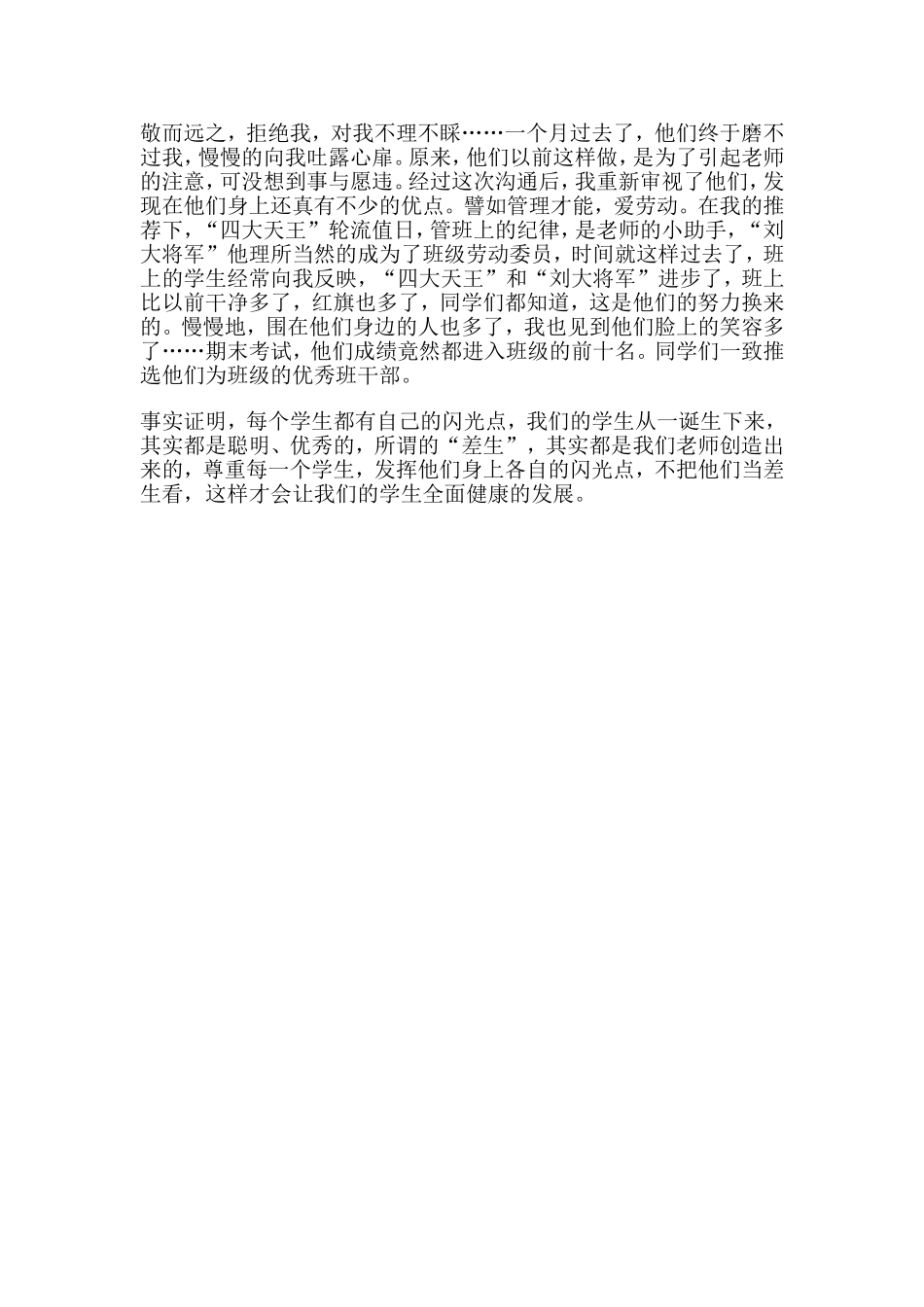 差生也有闪光点_第2页