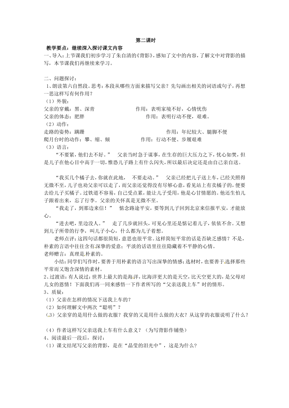 背影的教学设计2_第1页