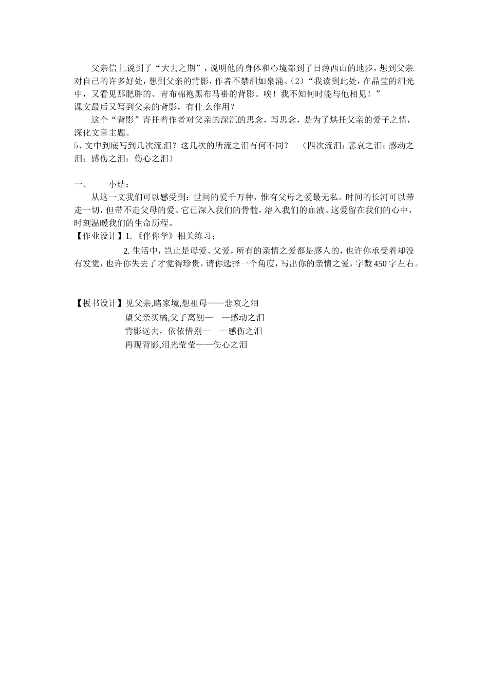 背影的教学设计2_第2页