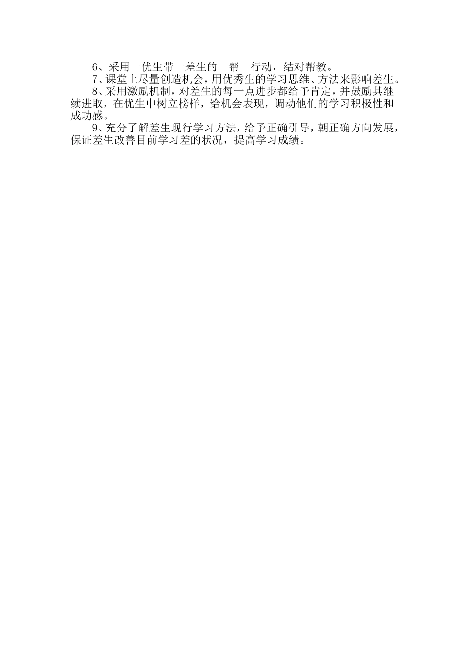 四年二班语文培优辅差工作计划_第2页