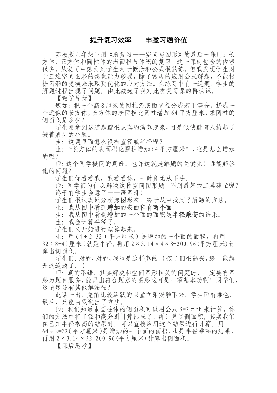 提升复习效率_第1页