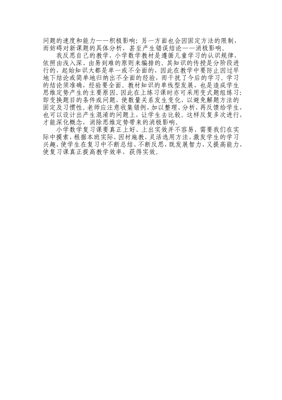 提升复习效率_第3页