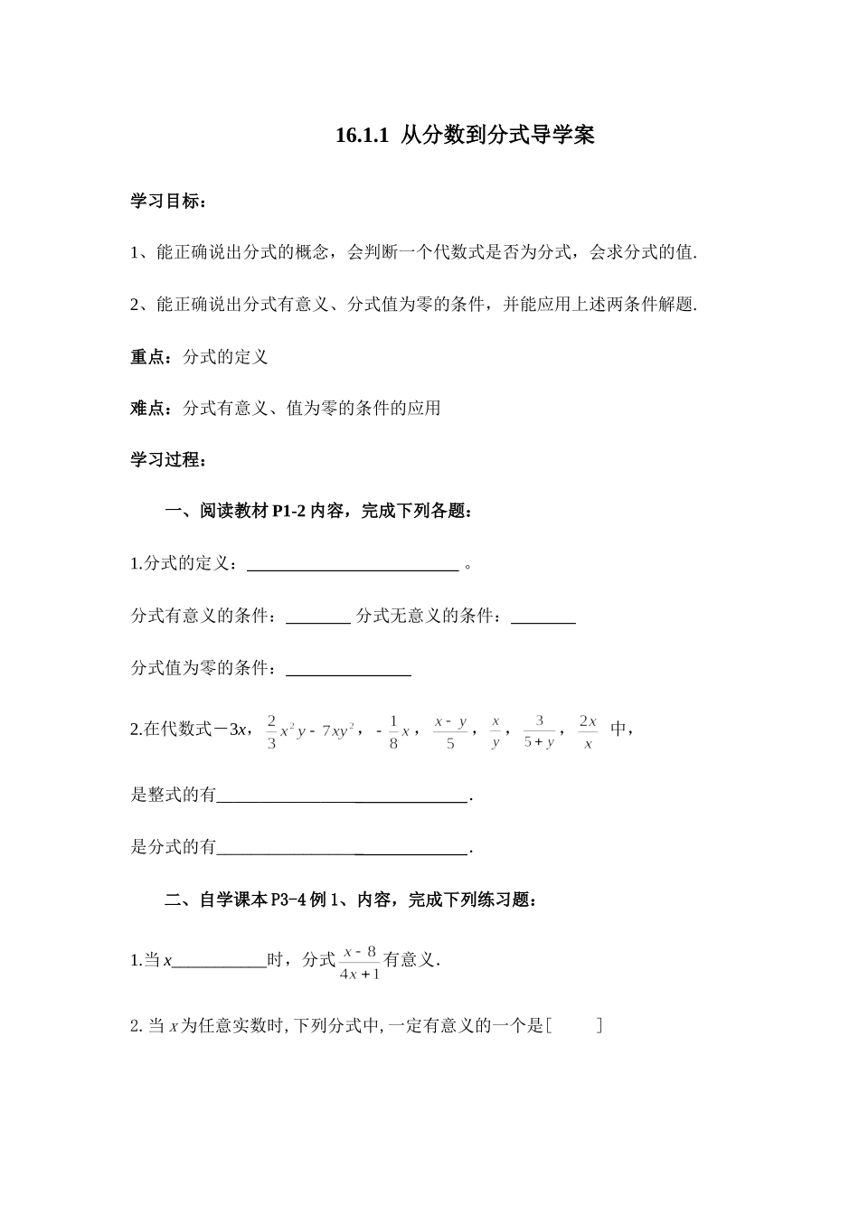从分数到分式导学案_第1页