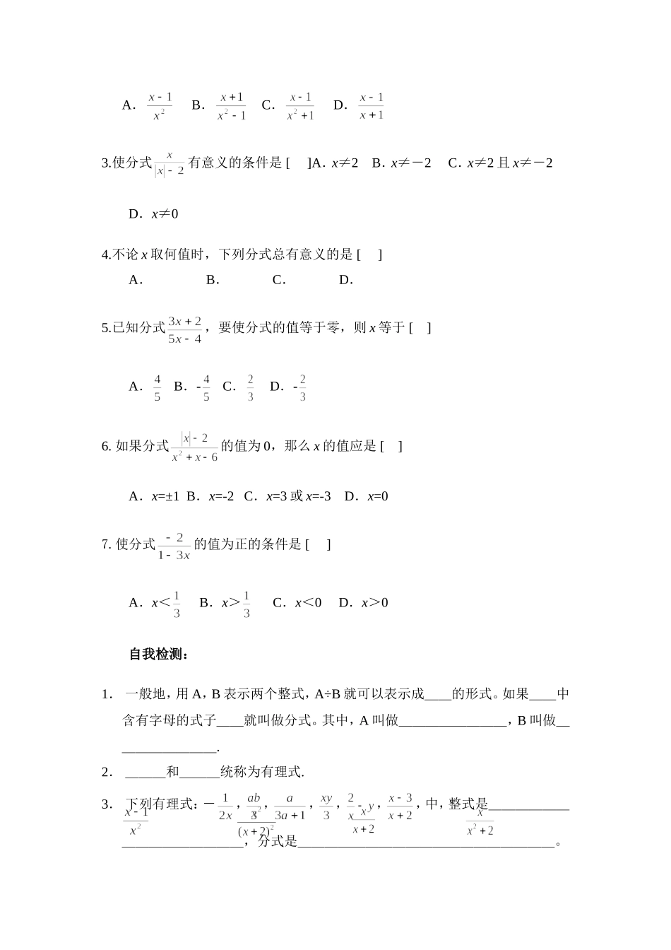 从分数到分式导学案_第2页