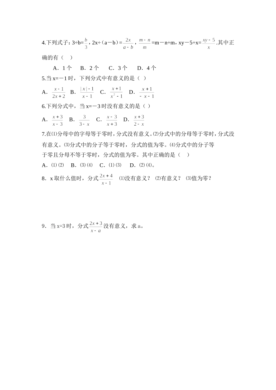 从分数到分式导学案_第3页