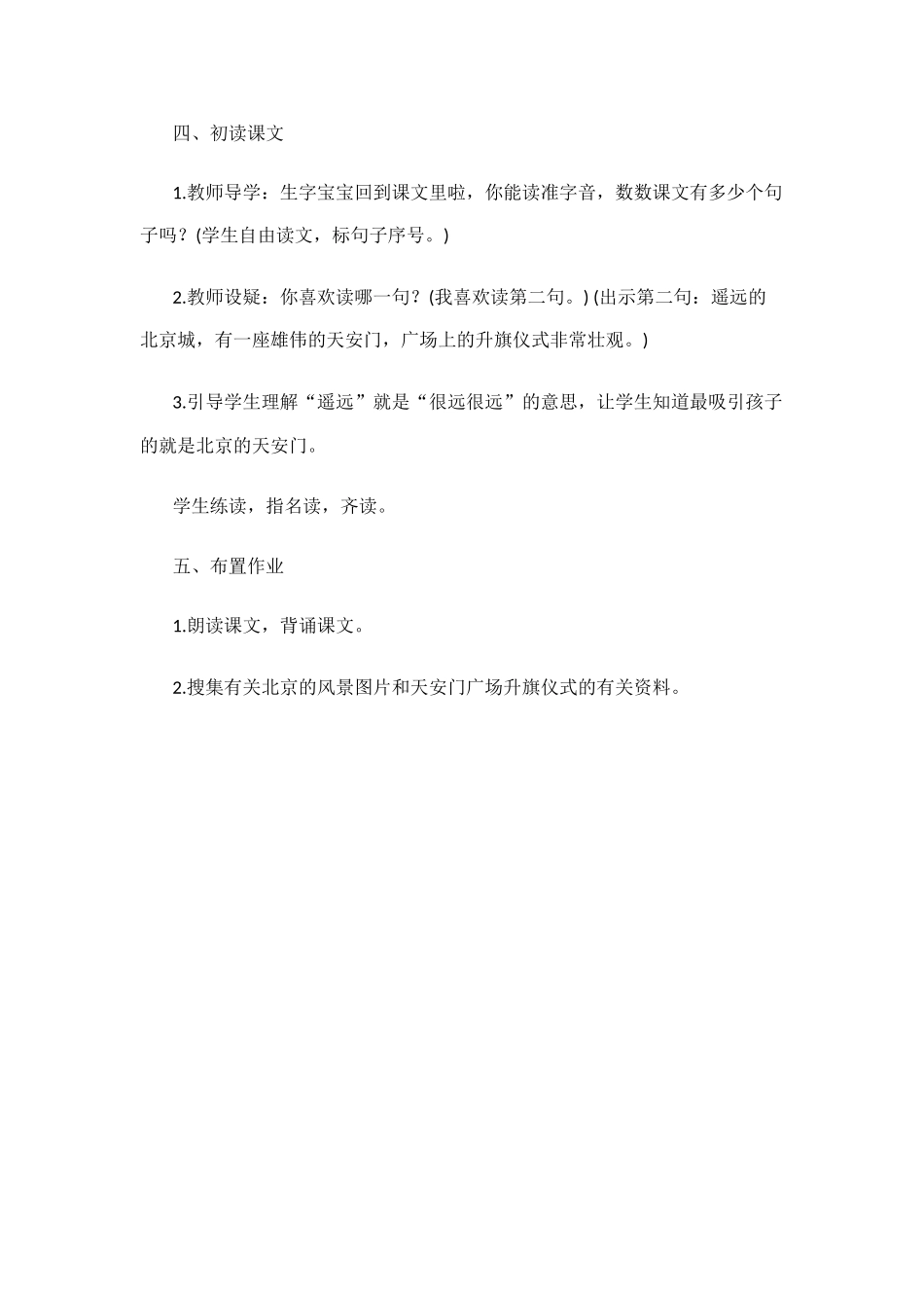 (部编)人教语文2011课标版一年级下册我多想去看看1_第3页