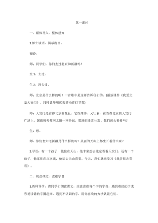 (部编)人教语文2011课标版一年级下册我多想去看看1