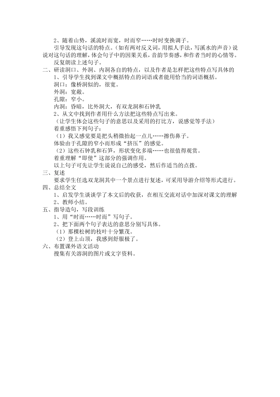 记金华的双龙洞教案_第2页