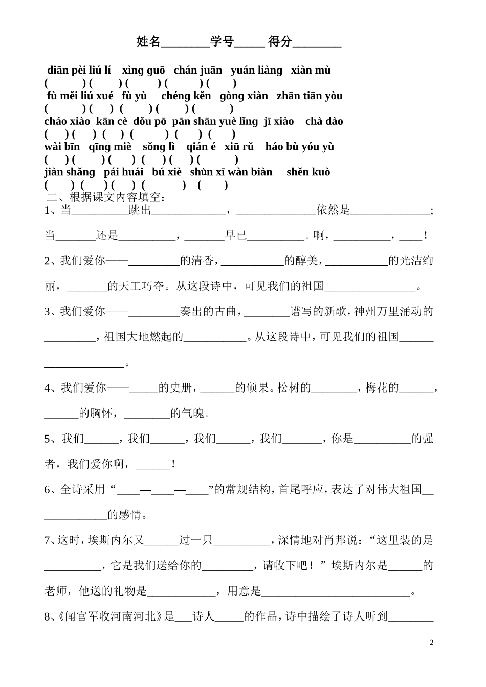小学语文六年级上册拼音及课文填空_第2页