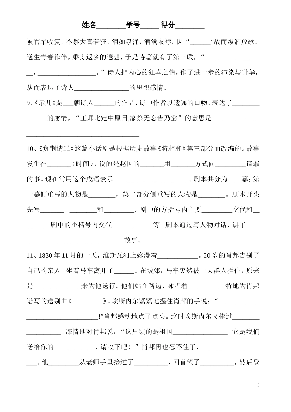 小学语文六年级上册拼音及课文填空_第3页