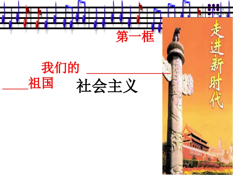 初中三年级思想品德上册第二单元-了解祖国-爱我中华第三课-认清基本国情第一课时课件_第2页