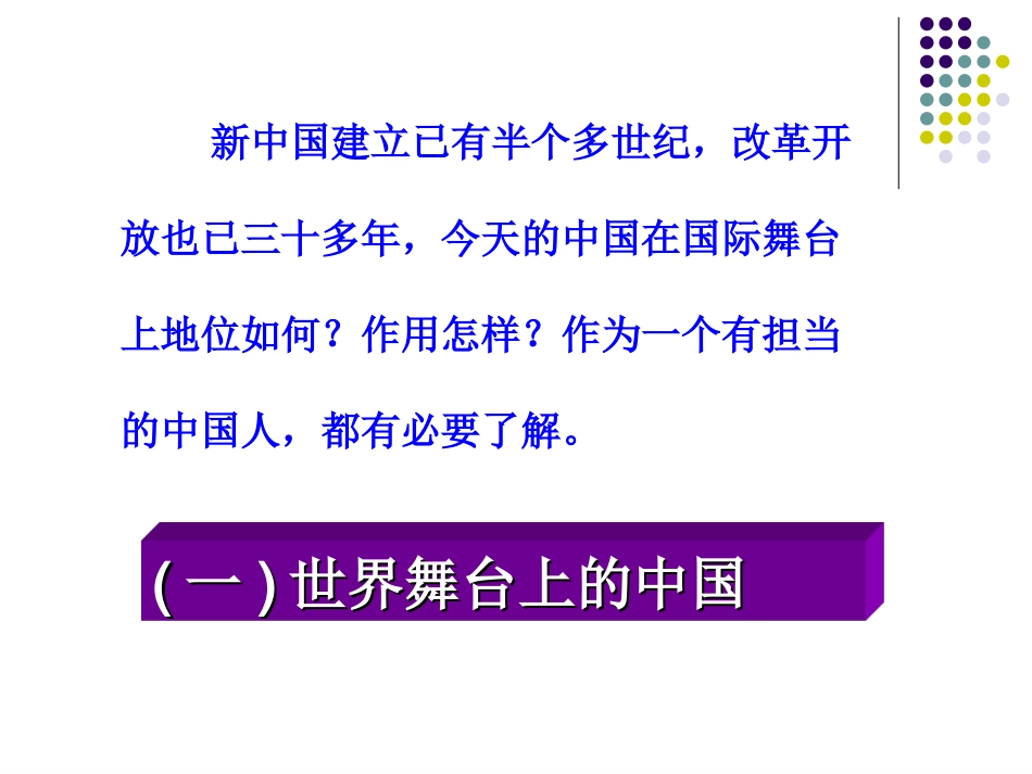 初中三年级思想品德上册第二单元-了解祖国-爱我中华第三课-认清基本国情第一课时课件_第3页