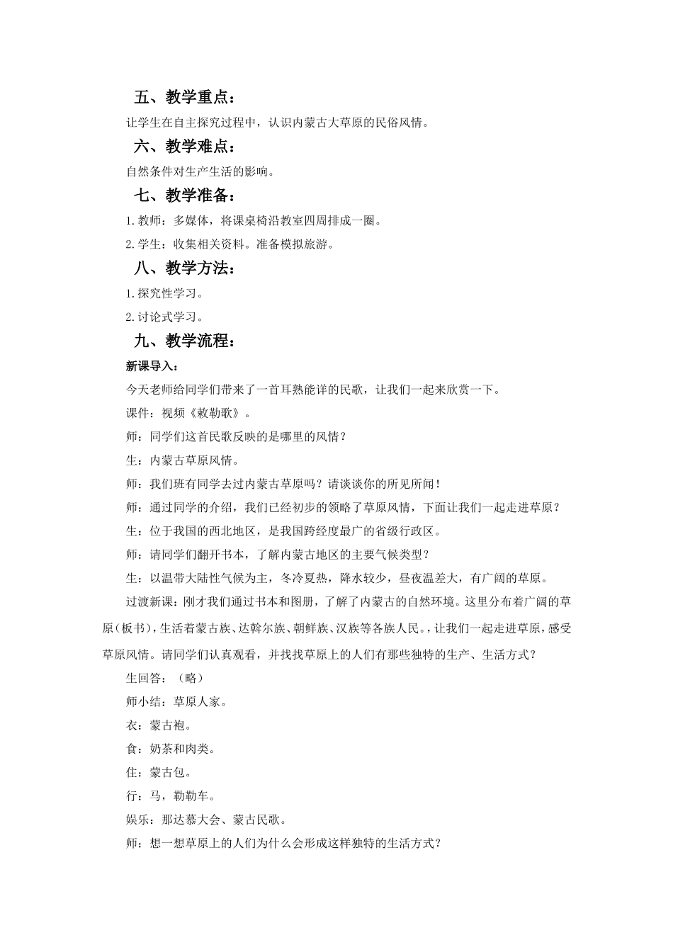 《西北地区》教学设计2_第2页