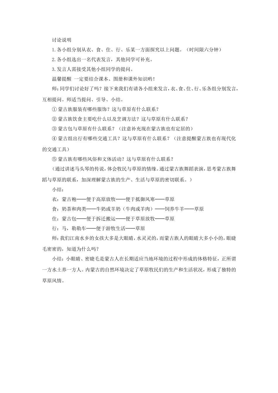 《西北地区》教学设计2_第3页