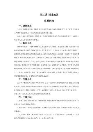 《西北地区》教学设计2