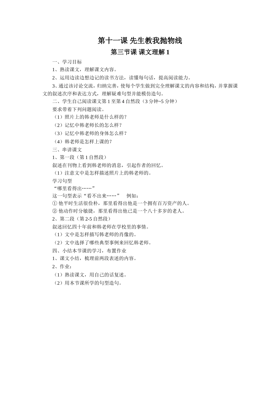 《-先生教我抛物线》教学设计(第3课时)_第1页