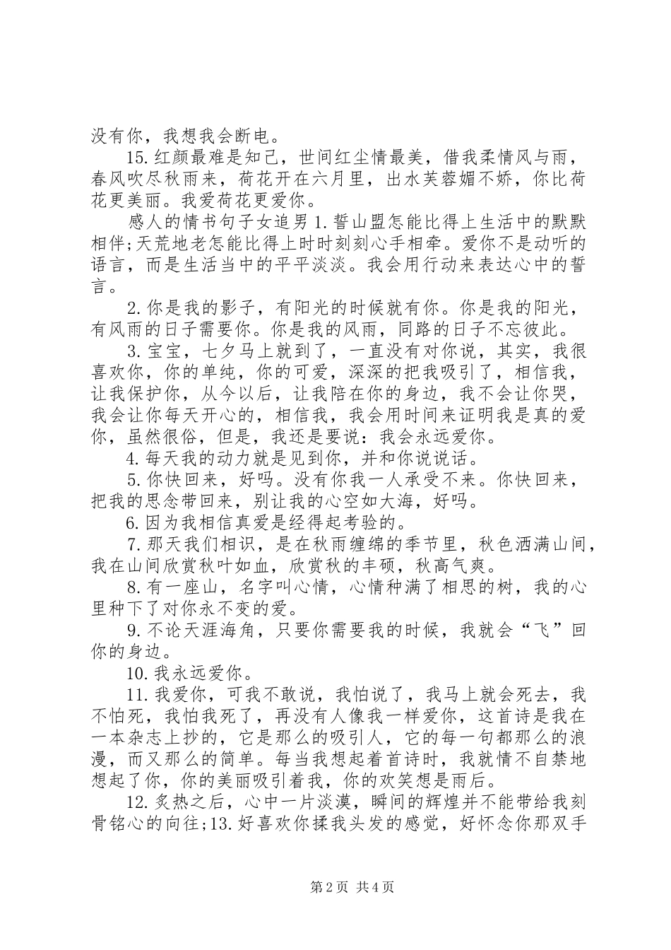 感人的情书句子女追男_第2页