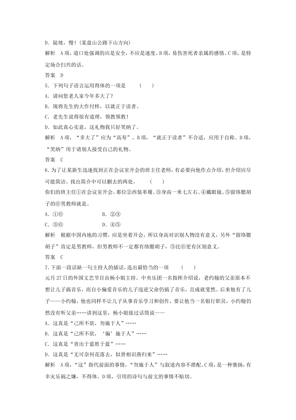 《淡妆浓抹总相宜——语言的色彩》习题1_第2页