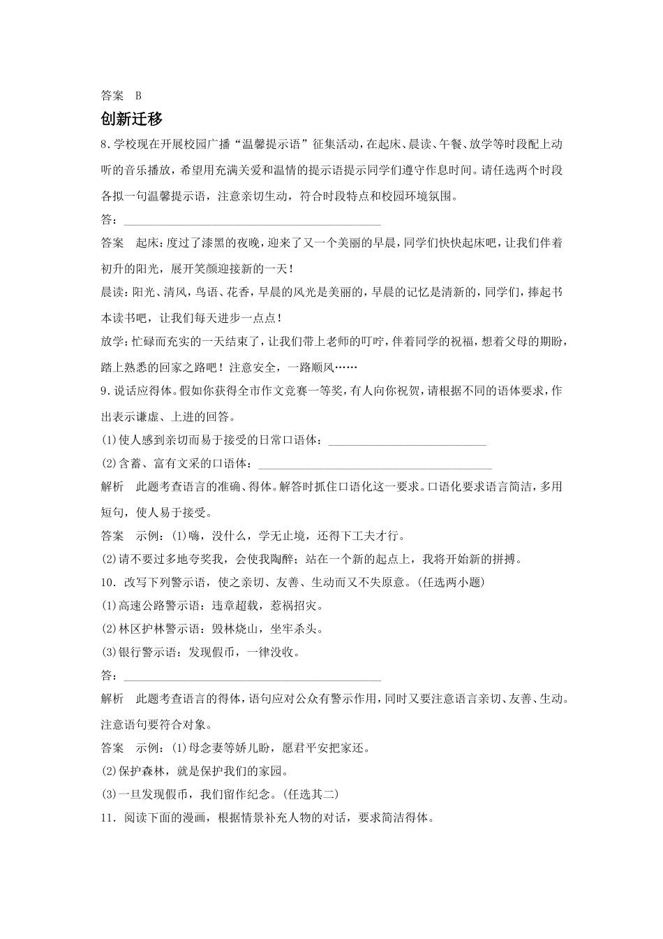 《淡妆浓抹总相宜——语言的色彩》习题1_第3页