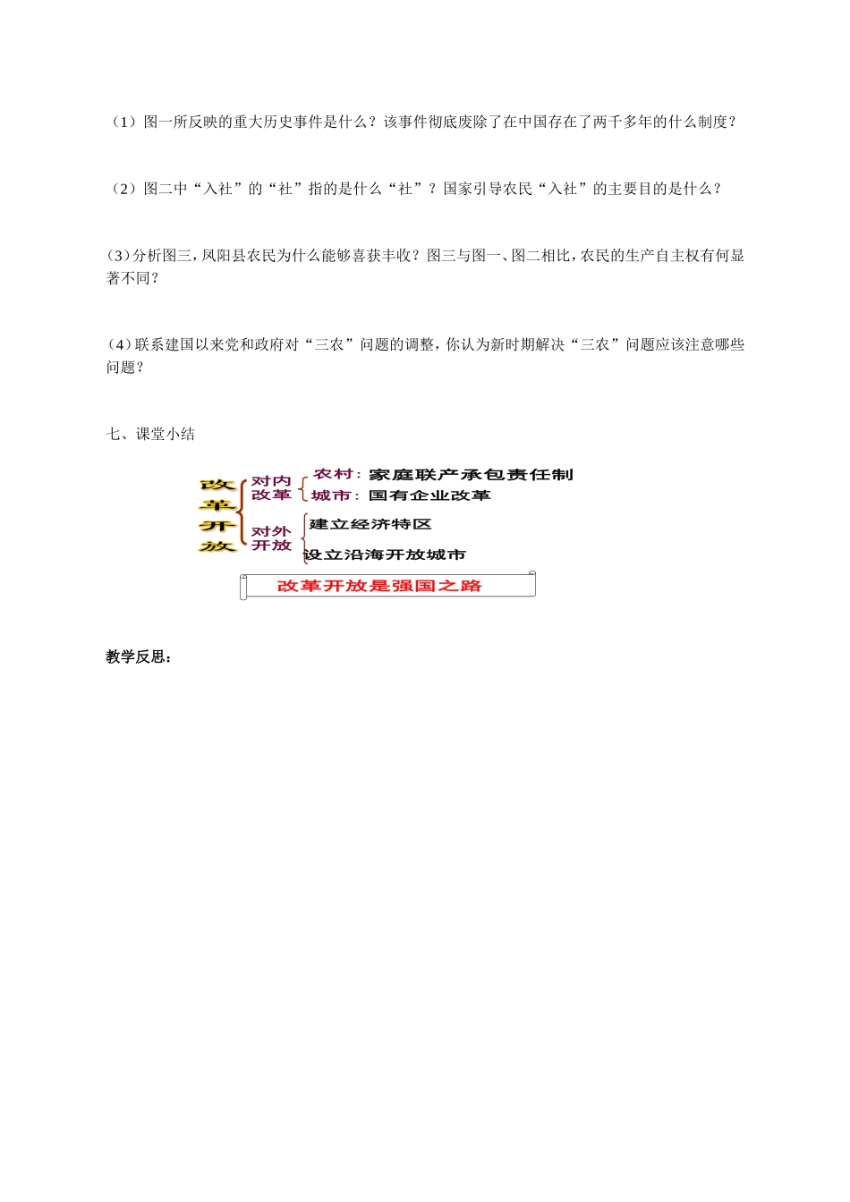 第9课改革开放_第3页