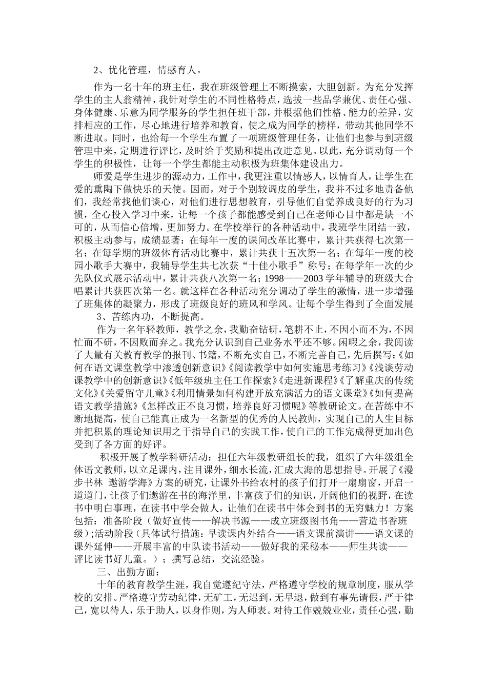 把青春献给教育_第2页