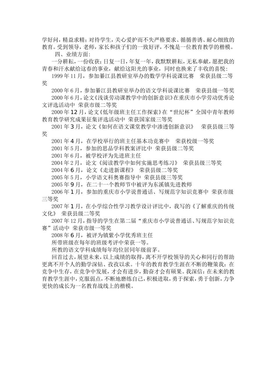 把青春献给教育_第3页