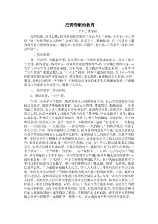 把青春献给教育