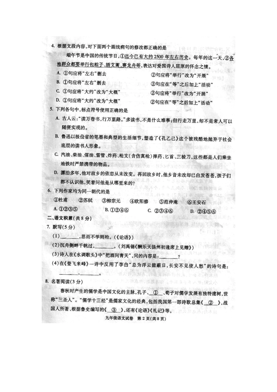 2013年北京市朝阳区中考二模语文试题及答案_第2页