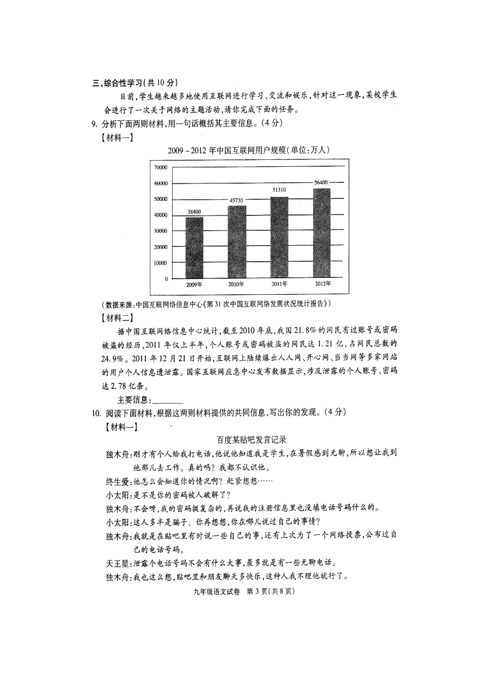 2013年北京市朝阳区中考二模语文试题及答案_第3页