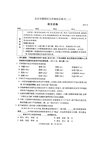 2013年北京市朝阳区中考二模语文试题及答案