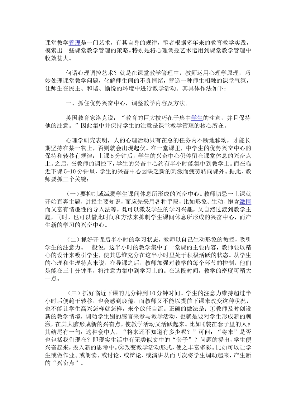 课堂教学管理是一门艺术_第1页