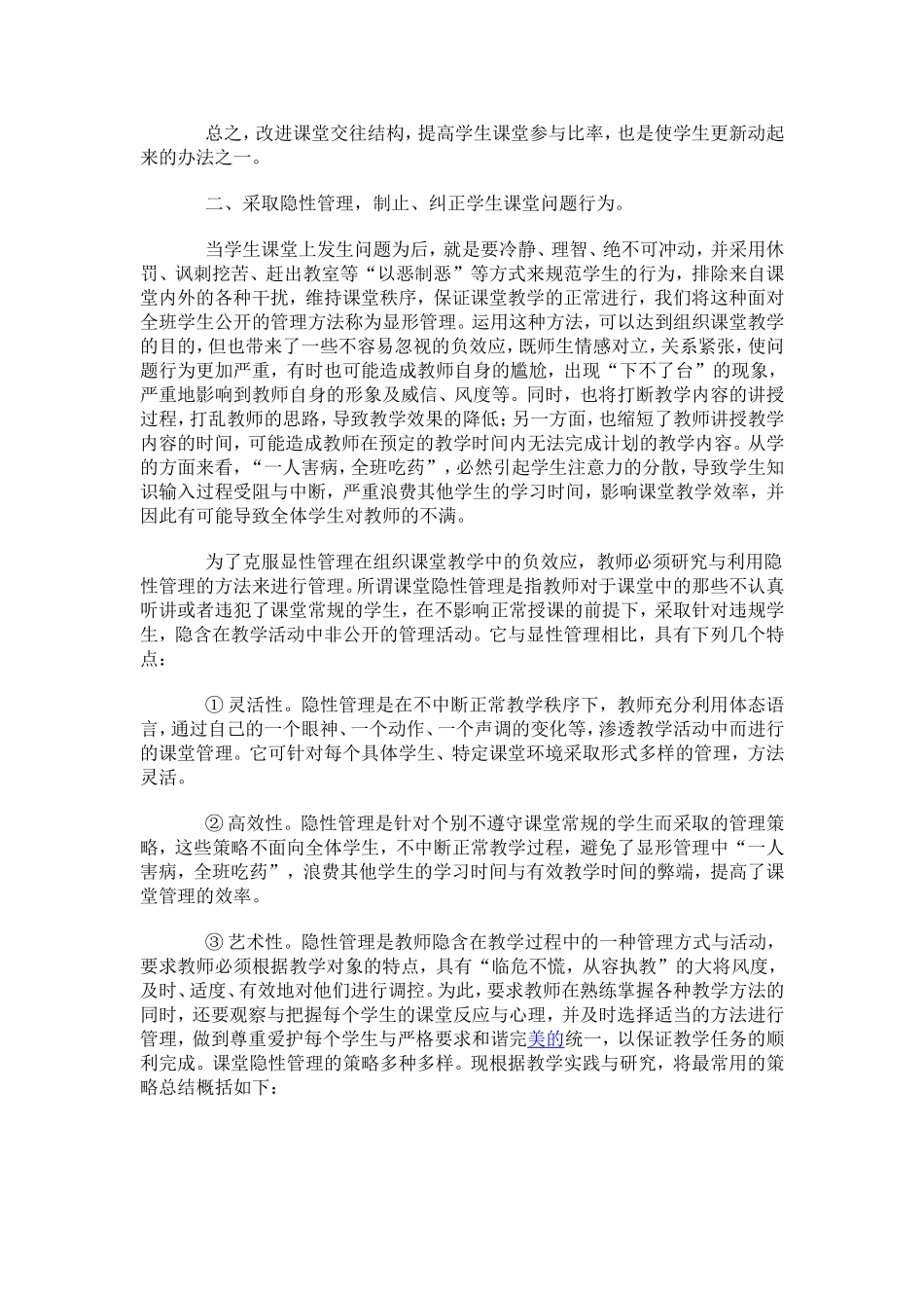 课堂教学管理是一门艺术_第2页