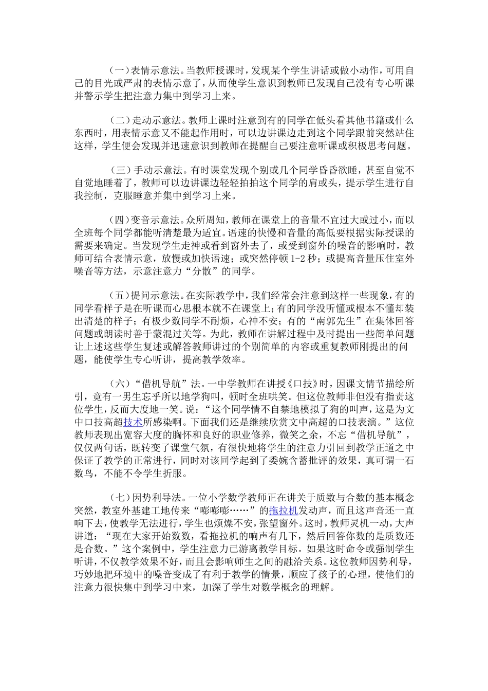 课堂教学管理是一门艺术_第3页