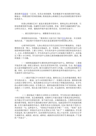 课堂教学管理是一门艺术