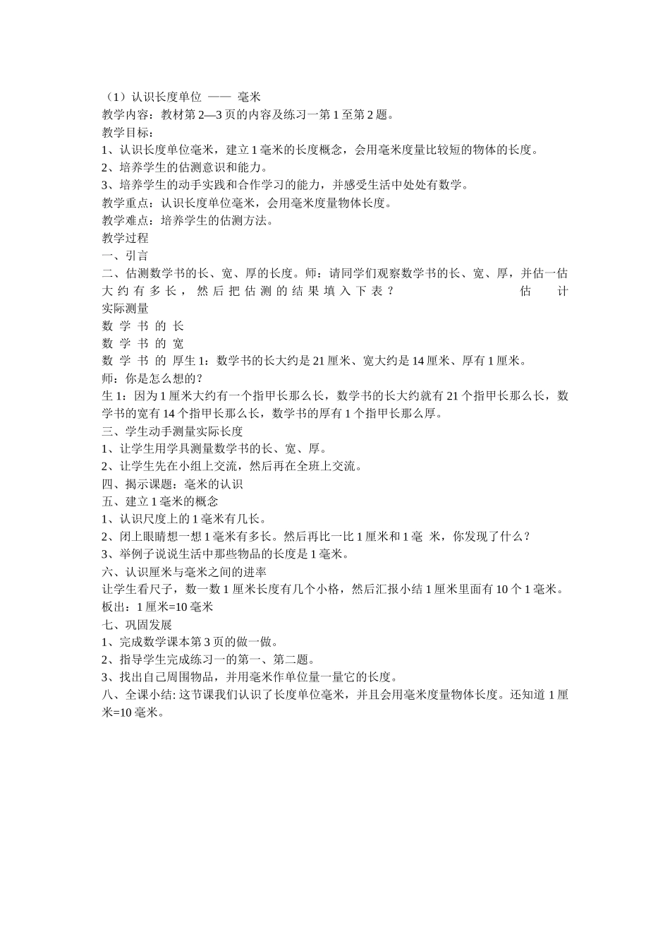 小学第五册数学认识长度单位-——-毫米_第1页