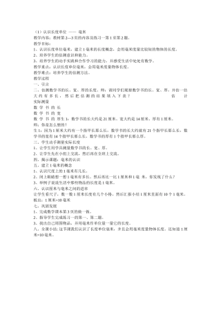 小学第五册数学认识长度单位-——-毫米