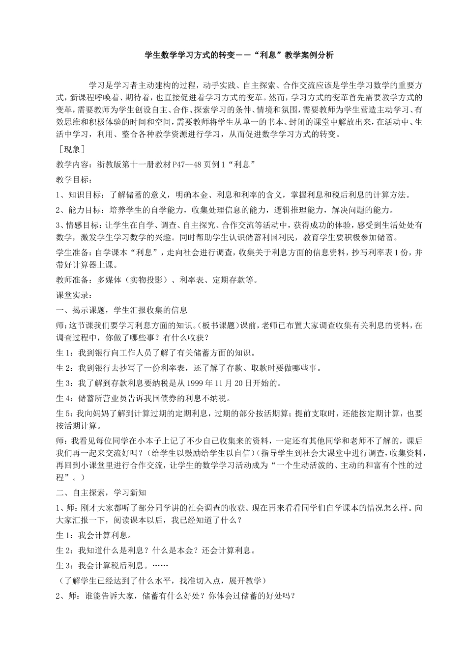 学生数学学习方式的转变_第1页