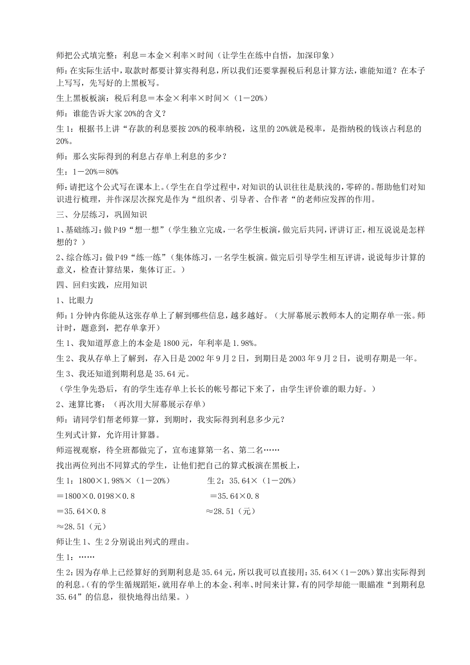 学生数学学习方式的转变_第3页